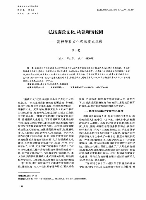 弘扬廉政文化