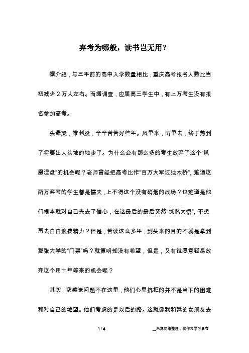 弃考为哪般,读书岂无用?