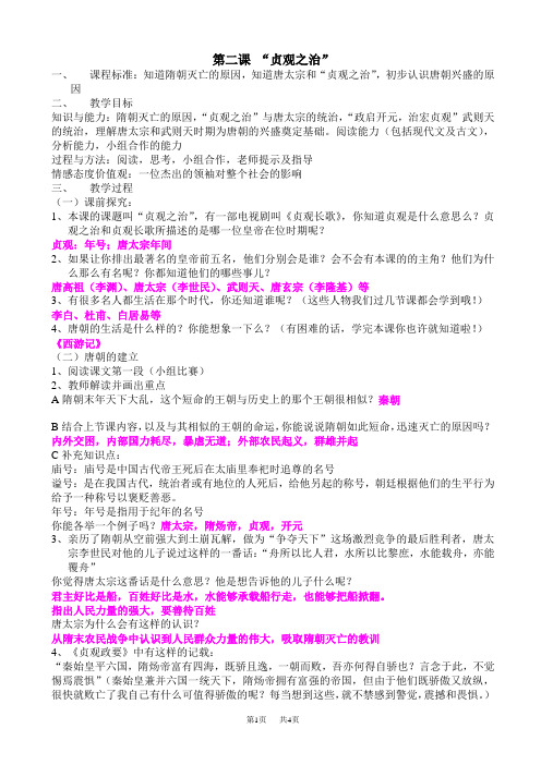 第二课“贞观之治”_学案