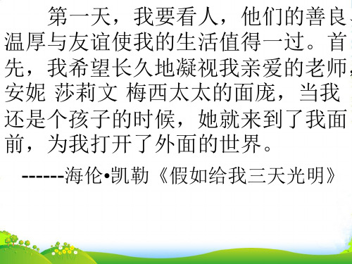 新人教版七年级语文上册：10《再塑生命的人》课件 (共13张PPT)