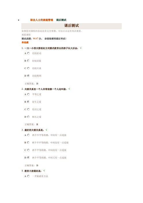 职业人士的家庭管理4课后测试