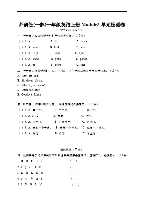 外研社(一起)一年级英语上册Module3单元检测卷(含答案)