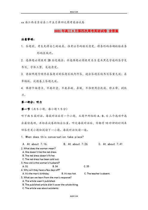 2021年高三5月第四次周考英语试卷 含答案