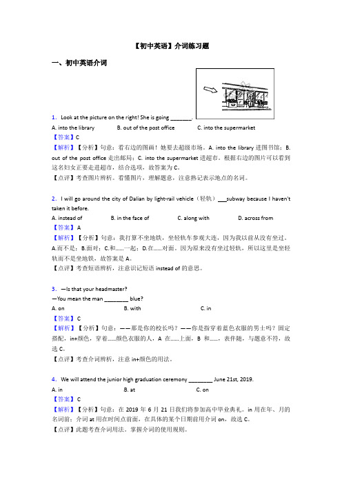 【初中英语】介词练习题