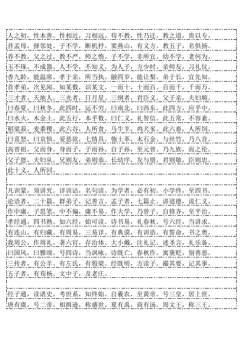 三字经-表格版