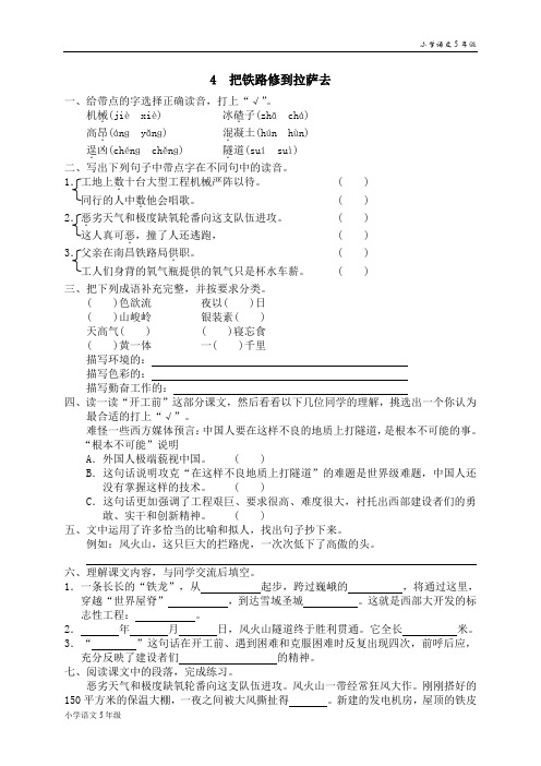 同步练习-人教版小学语文5年级下册试题-4 把铁路修到拉萨去