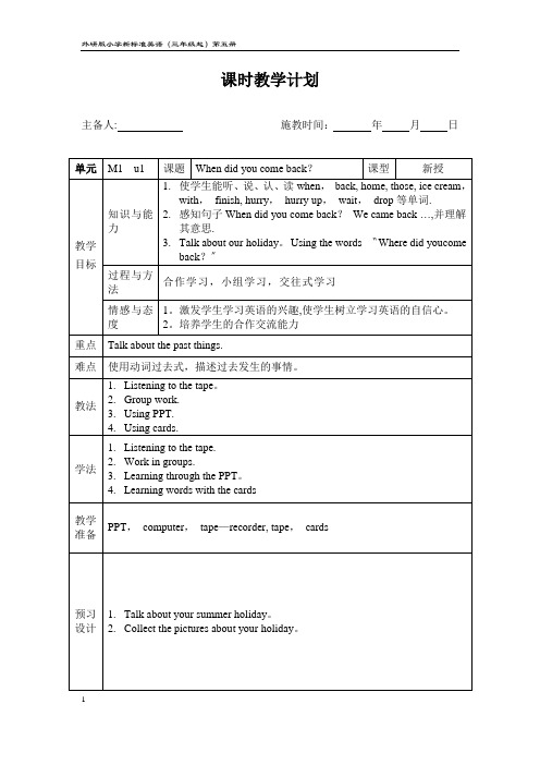 外研版小学新标准英语(三年级起)五年级上册教案