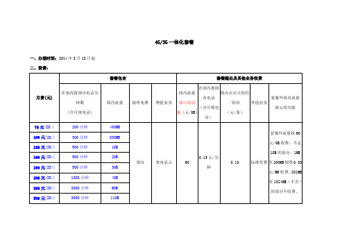 中国4G3G一体化套餐资费