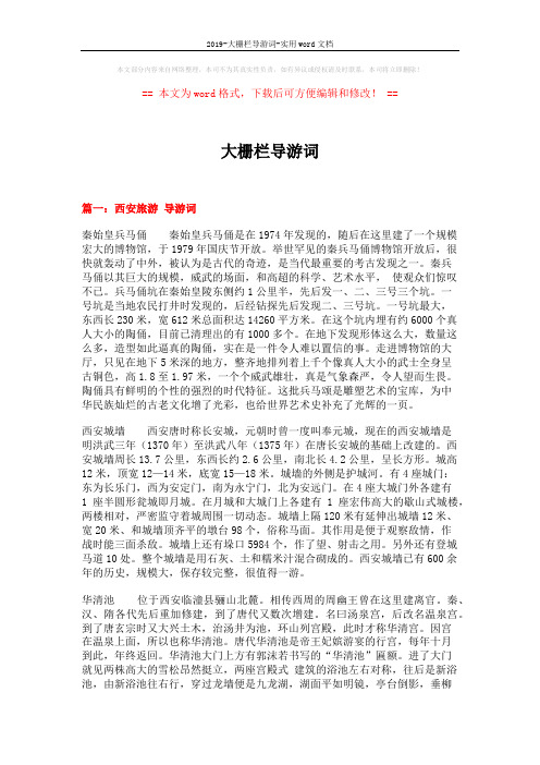 2019-大栅栏导游词-实用word文档 (8页)