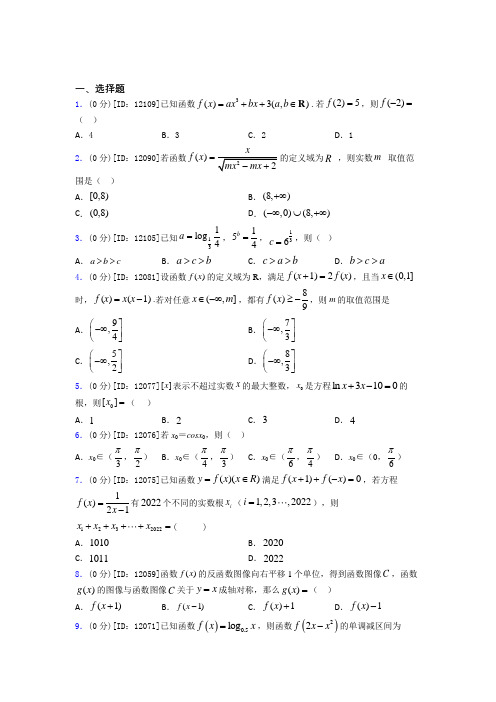 厦门市数学高一上期末经典复习题(培优练)(1)