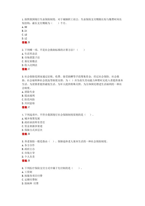 江苏省电大一网一《社会保障学》形考任务一