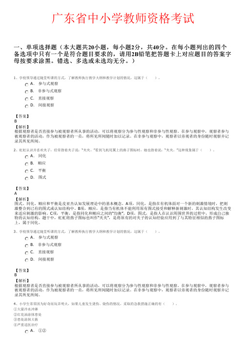 广东省中小学教师资格考试