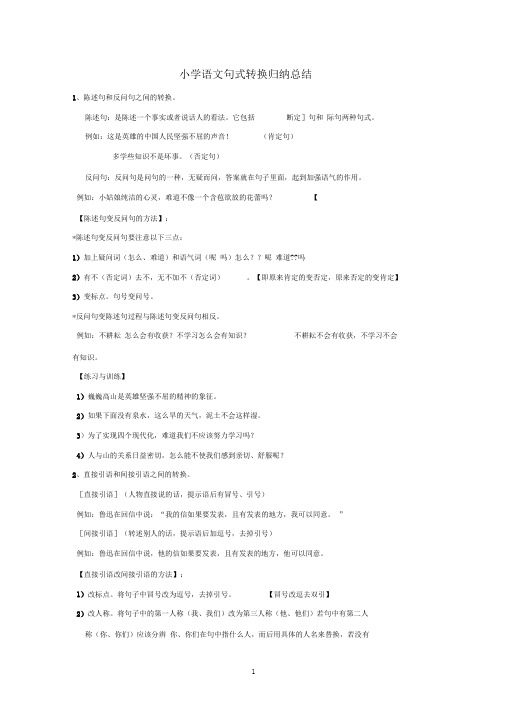 六年级语文小升初句式转换归纳总结