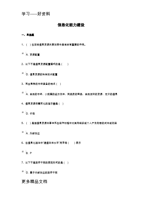 最新徐州信息化能力建设答案