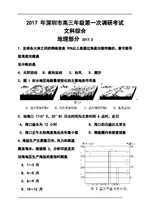 2017届广东省深圳市高三第一次调研地理试卷及答案