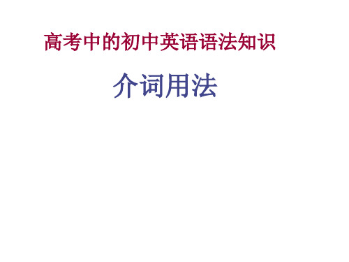 高考英语冠词.ppt