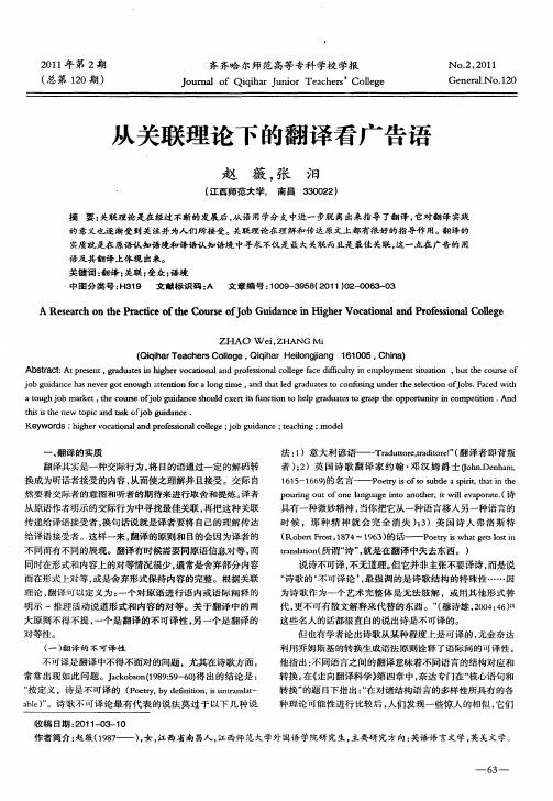 从关联理论下的翻译看广告语
