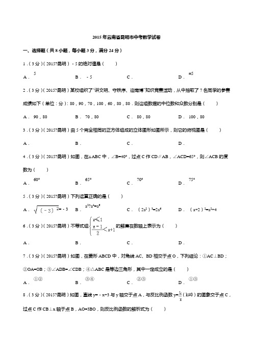 昆明中考数学试卷及解析