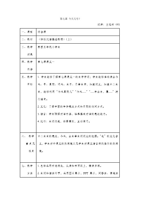 《体验汉语》-第7-10课-第5周-093-王晓彤