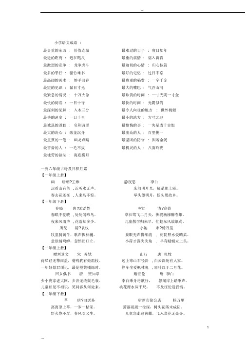 人教版六年级语文毕业总复习资料