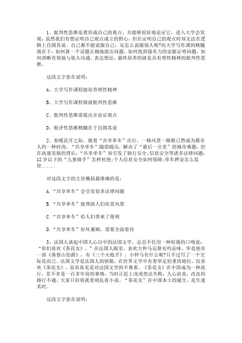 2021国家公务员考试行测片段阅读模拟题及解析(最新)