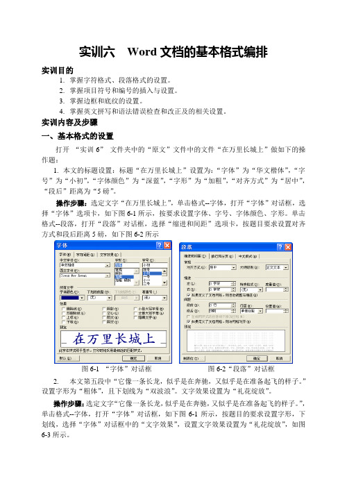 实训六  Word文档的基本格式编排