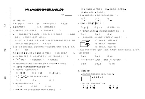 小学五年级数学第十册期末考试试卷