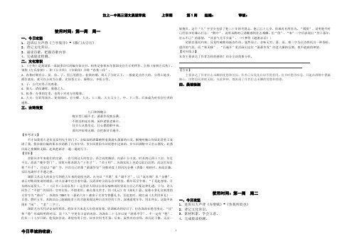 汶上一中高三语文上学期第一周早读学案