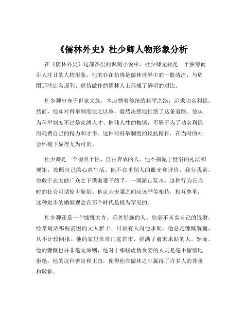 《儒林外史》杜少卿人物形象分析