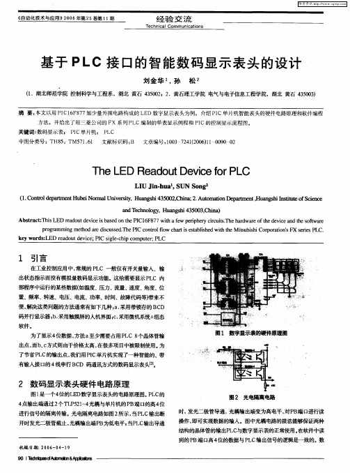 基于PLC接口的智能数码显示表头的设计