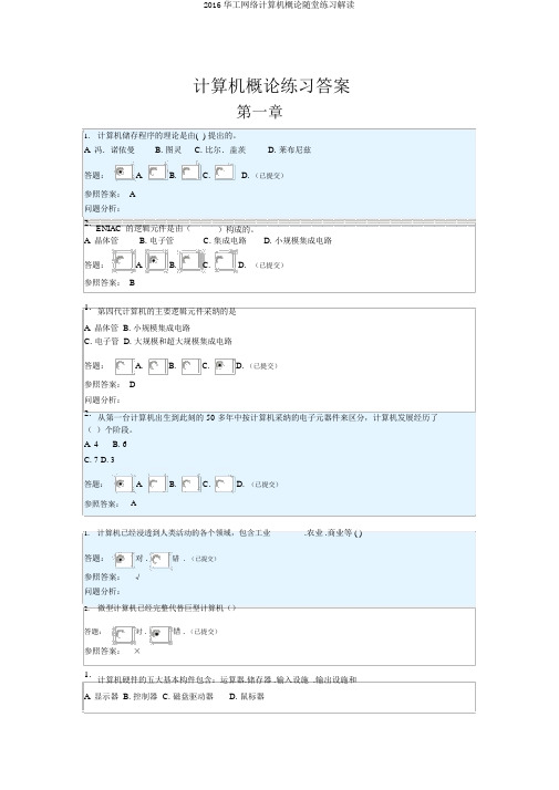 2016华工网络计算机概论随堂练习解读