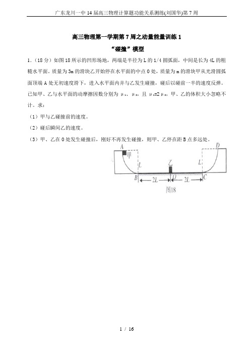 广东龙川一中14届高三物理计算题功能关系测练(刘国华)第7周