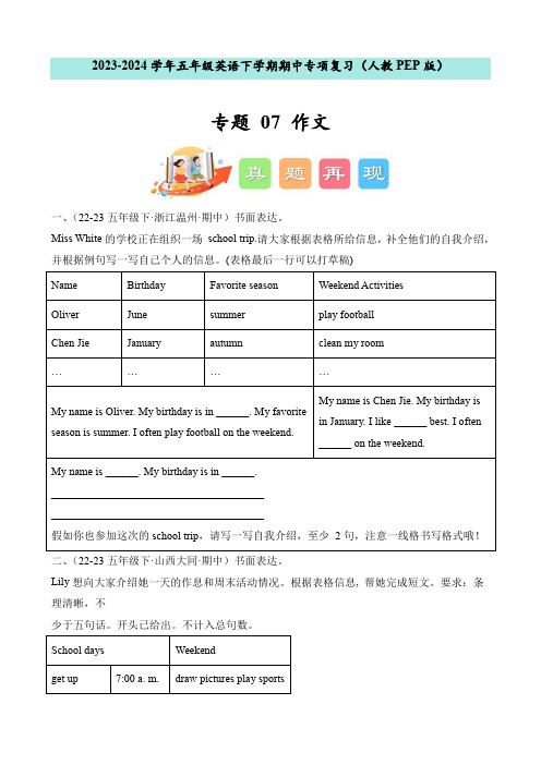 专题07作文--2023-2024学年五年级英语下学期期中专项复习(人教PEP版)