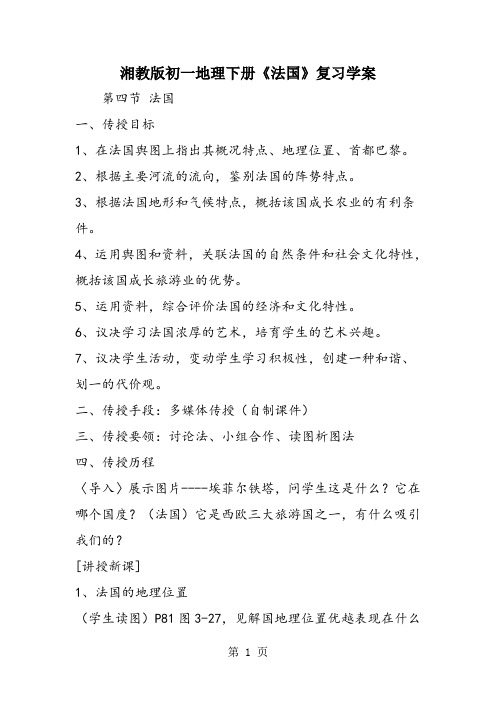 湘教版初一地理下册《法国》复习学案