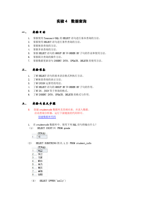 数据库实验四作业及答案