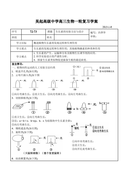 生长素的实验方法与设计