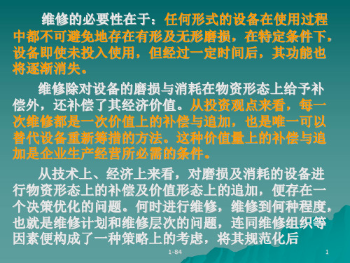 维修及可靠性管理要点ppt课件