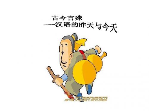 古今言殊