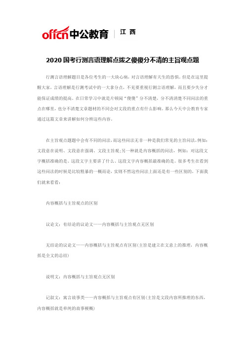 2020国考行测言语理解点拨之傻傻分不清的主旨观点题