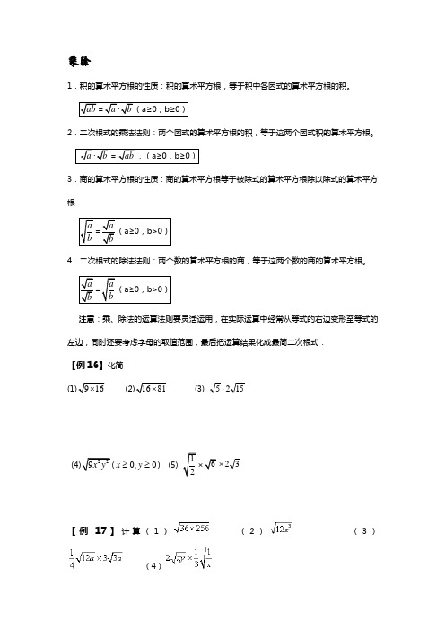 二次根式的乘除及加减