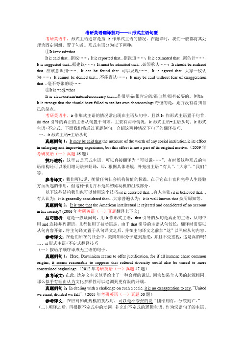 1.考研英语翻译技巧——it形式主语句型