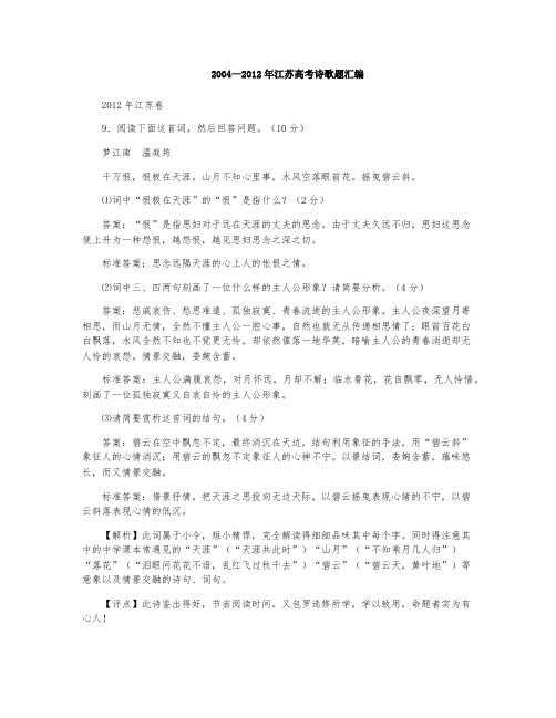 江苏高考诗歌试题汇编及解析