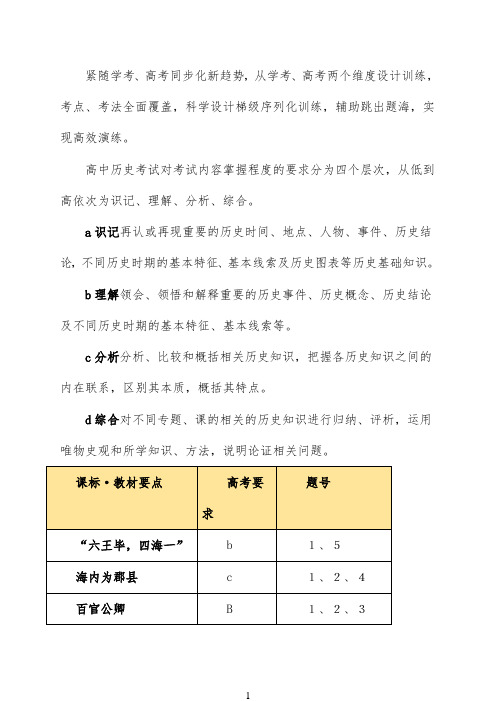 高考通关—《走向“大一统”的秦汉政治》