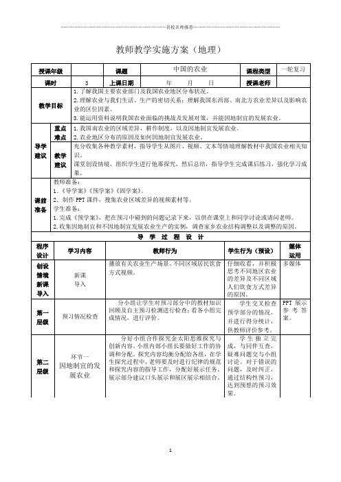 高考地理区域地理复习名师制作优质教案：中国地理 中国的农业