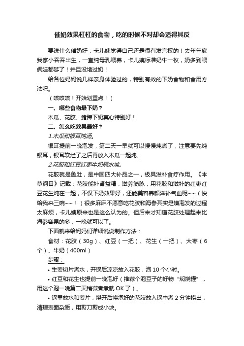 催奶效果杠杠的食物，吃的时候不对却会适得其反