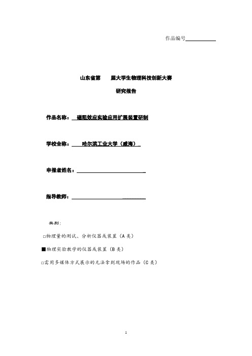 第十届挑战杯全国大学生课外学术科技作品申报书