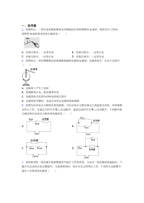 新人教版初中物理九年级全册第十五章《电流与电路》检测(包含答案解析)