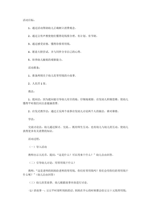 零花钱去哪儿了中班社会教案