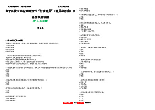 电子科技大学智慧树知到“行政管理”《管理学原理》网课测试题答案3