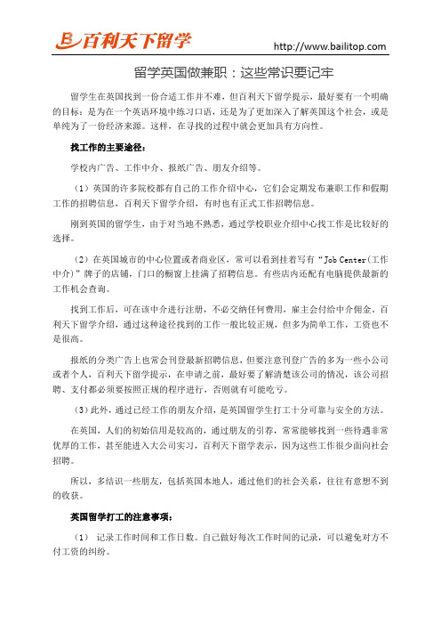 留学英国做兼职:这些常识要记牢
